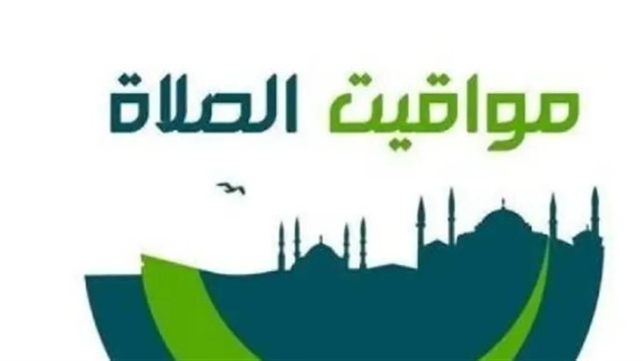 مواعيد الصلاة اليوم.. تعرف على توقيتها في القاهرة والإسكندرية